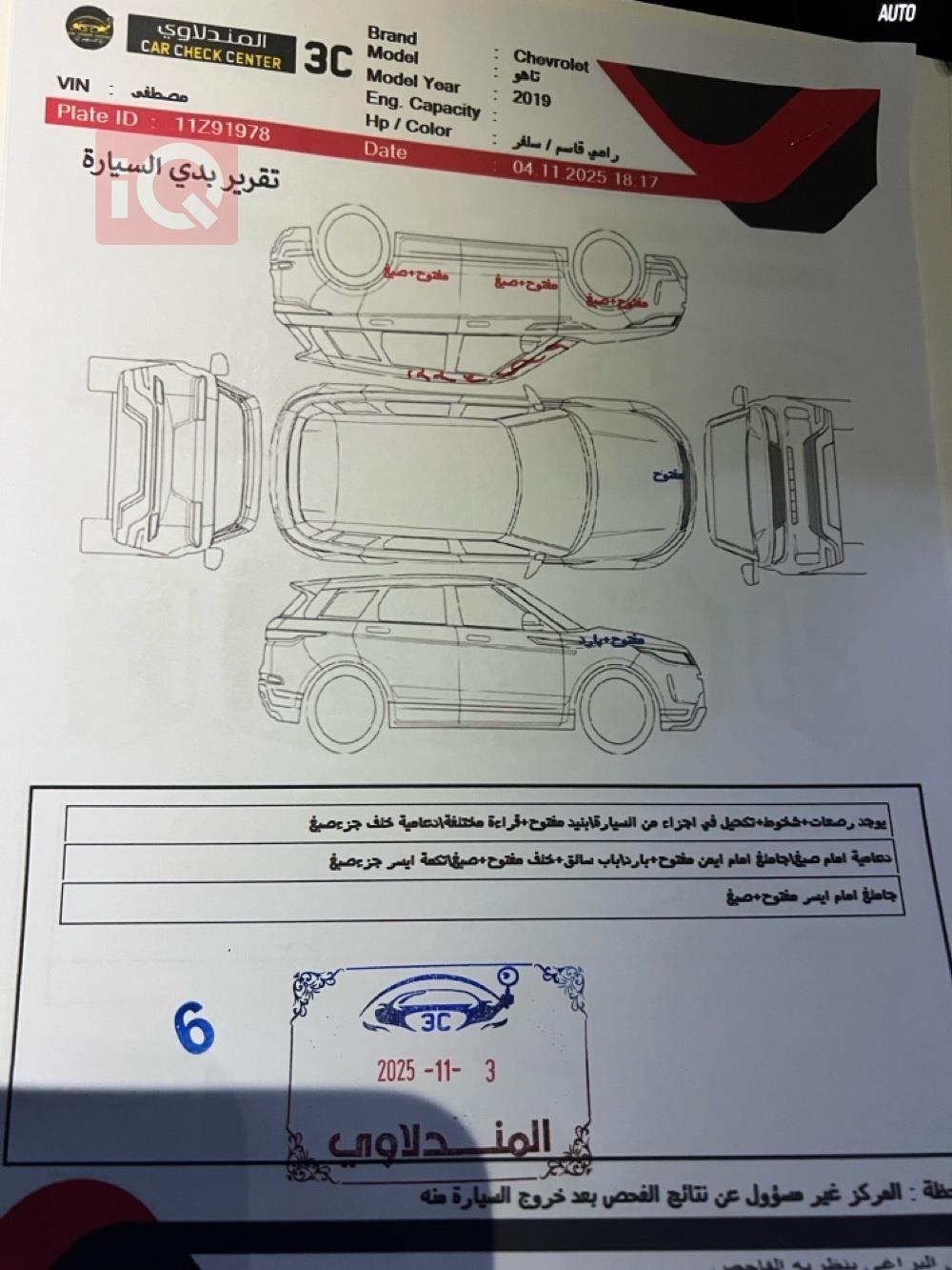 شيفروليه تاهو